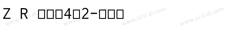 Z R 阵全套4右2字体转换 Z R 阵全套4右2字体转换